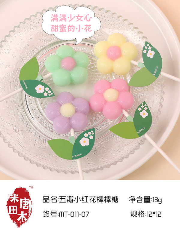 米唐田木五瓣小紅花棒棒糖2.jpg