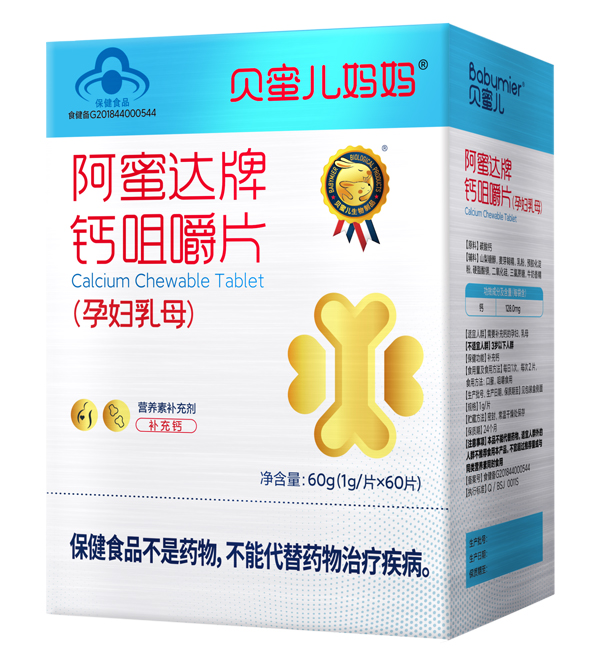 貝蜜兒媽媽鈣咀嚼片(yunf乳母).jpg 貝蜜兒媽媽鈣咀嚼片(yunf乳母).jpg
