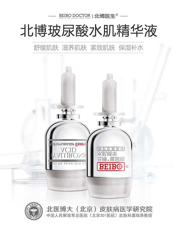 北博玻尿酸水肌精華液.jpg 北博玻尿酸水肌精華液.jpg