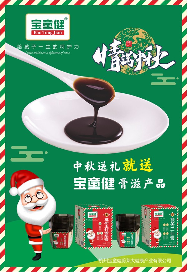 寶童健膏滋產(chǎn)品系列1.jpg