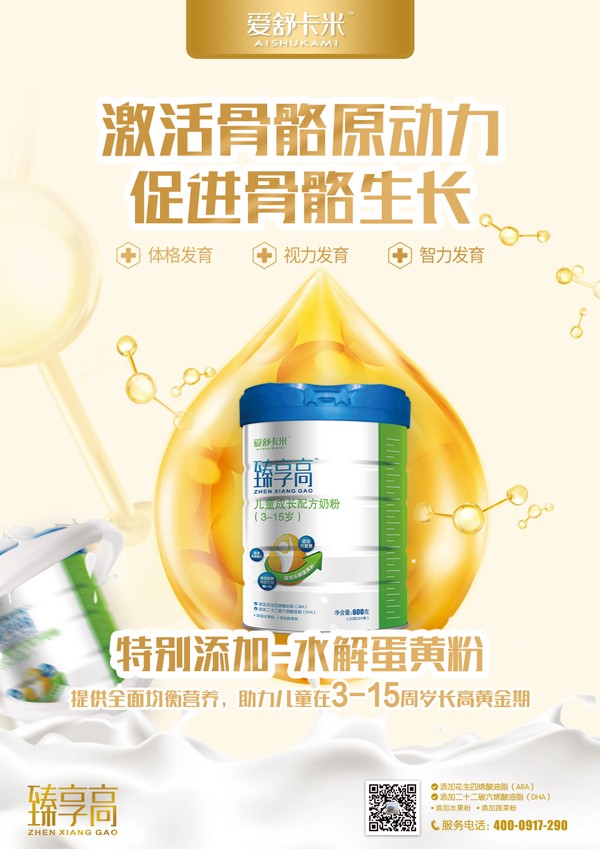 愛舒卡米臻享高兒童成長配方奶粉17.jpg