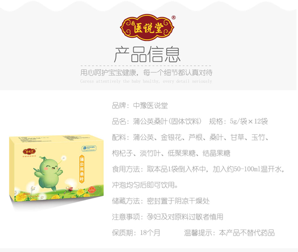 醫(yī)說堂蒲公英桑葉固體飲料詳情圖_01.jpg