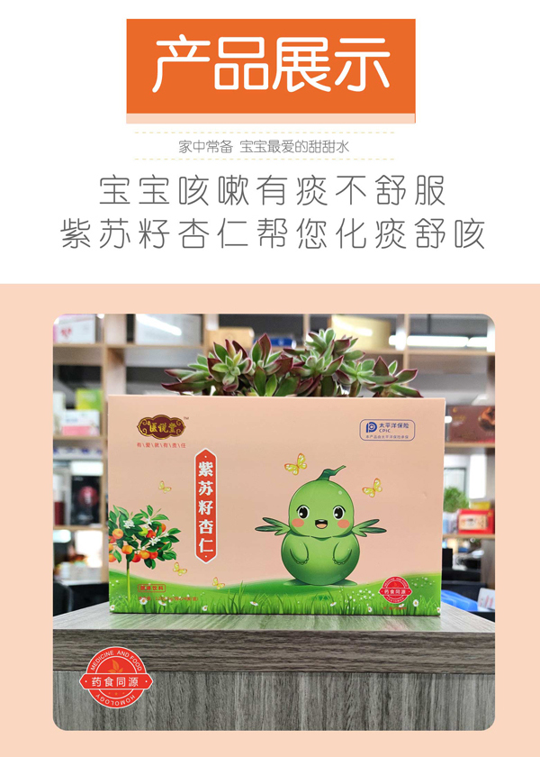 醫(yī)說(shuō)堂紫蘇籽杏仁固體飲料詳情圖_07.jpg