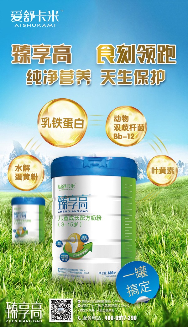 愛舒卡米臻享高兒童成長配方奶粉7