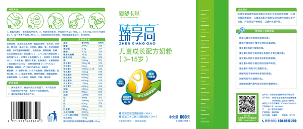 愛舒卡米臻享高兒童成長配方奶粉1