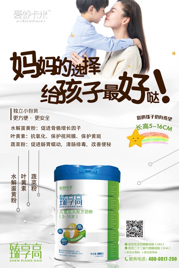 愛舒卡米臻享高兒童成長配方奶粉16