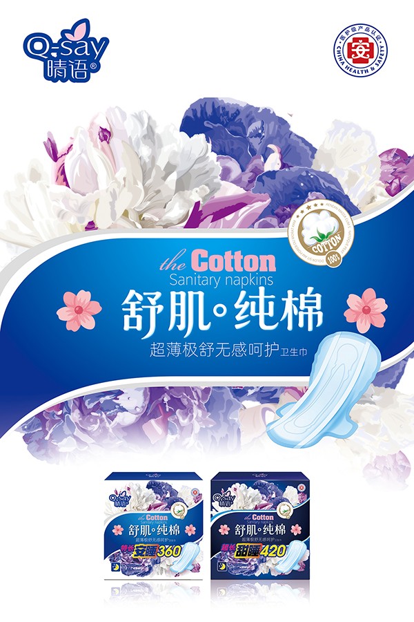 晴語舒肌純棉超薄極舒無感呵護(hù)衛(wèi)生巾2