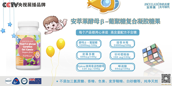 安萃萊酵母β-葡聚糖復合凝膠糖果營養(yǎng)成分.jpg