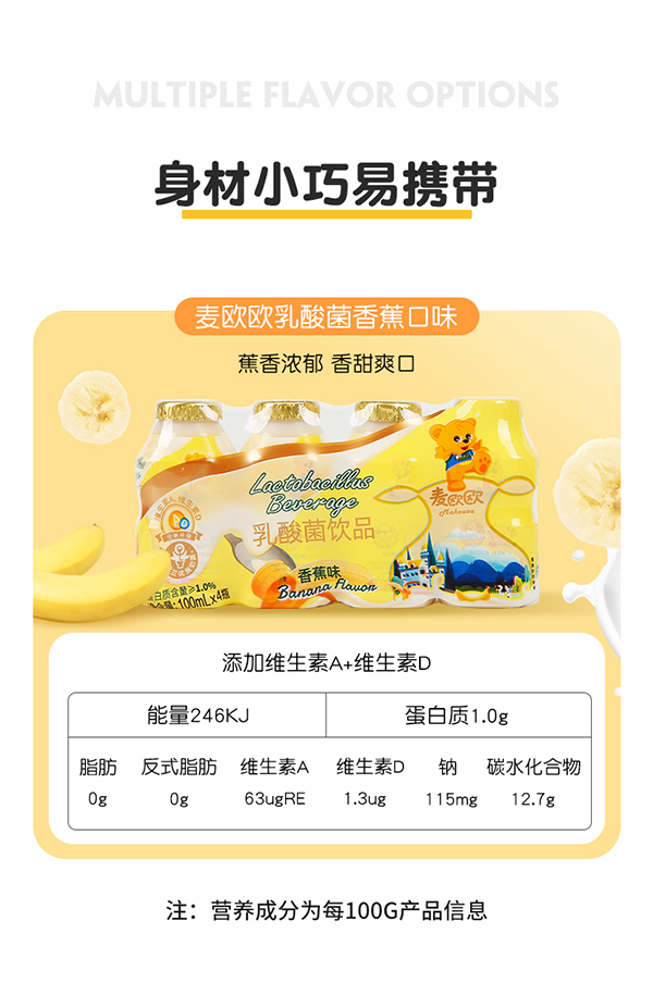 麥歐歐乳酸菌飲品 香蕉味 (1).jpg