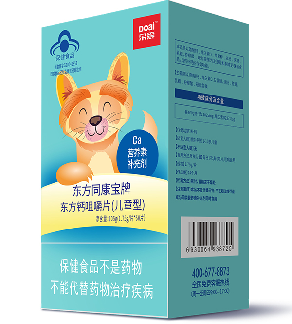 朵愛(ài)東方同康寶牌東方鈣咀嚼片(兒童型).jpg 朵愛(ài)東方同康寶牌東方鈣咀嚼片(兒童型).jpg