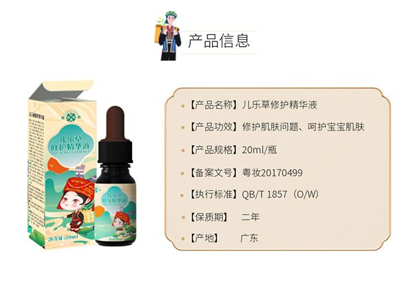瑤愈兒樂(lè)草修護(hù)精華液2.jpg