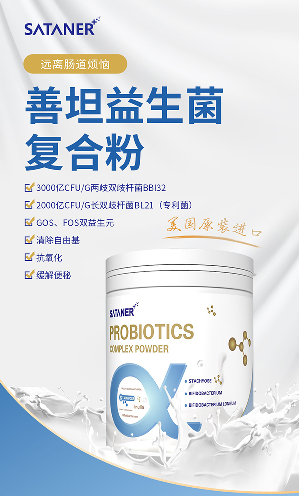 善坦益生菌復(fù)合粉設(shè)計(jì)圖.jpg