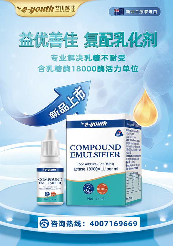 益優(yōu)善佳復(fù)配乳化劑招商.jpg 益優(yōu)善佳復(fù)配乳化劑招商.jpg