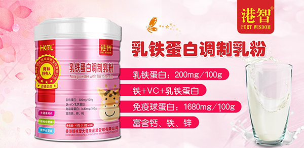 港智乳鐵蛋白調(diào)制乳粉1.jpg 港智乳鐵蛋白調(diào)制乳粉1.jpg
