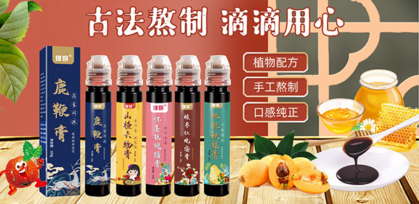 臻妍膏滋.jpg 臻妍膏滋.jpg