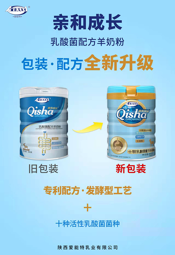 愛能特親和成長(zhǎng)乳酸菌配方羊奶粉.jpg 愛能特親和成長(zhǎng)乳酸菌配方羊奶粉.jpg