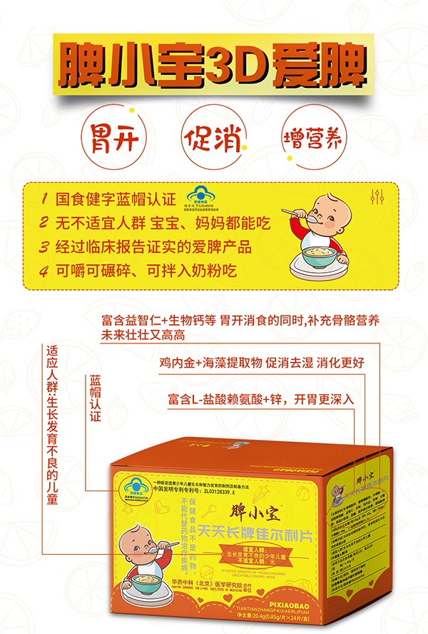 脾小寶天天長牌佳爾利片3