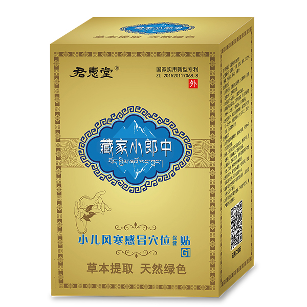 君惠堂藏家小郎中小兒風(fēng)寒感冒穴位保健貼 大盒