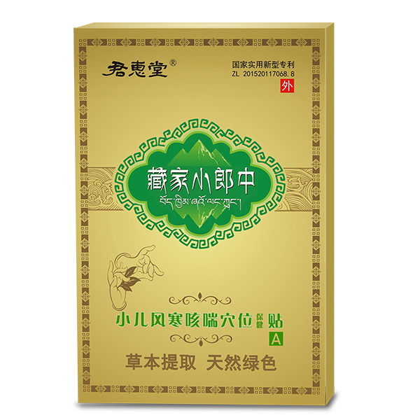 君惠堂藏家小郎中小兒風(fēng)寒咳喘穴位保健貼 小盒