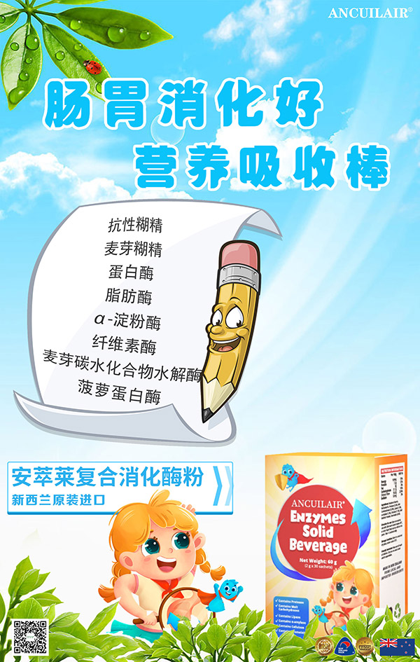 安萃萊復合消化酶粉01.jpg 安萃萊復合消化酶粉01.jpg