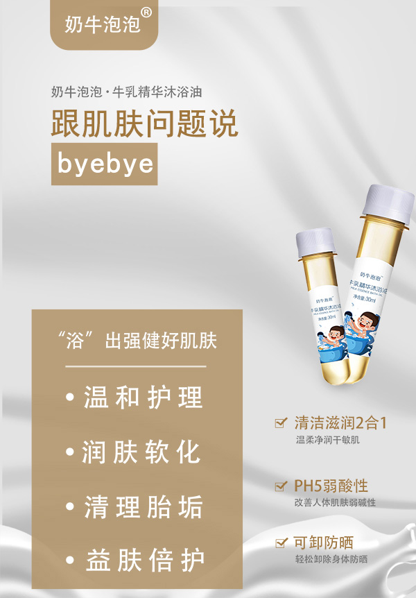 奶牛泡泡牛乳精華沐浴油 (9).jpg