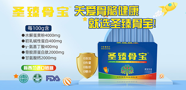 圣臻骨寶調(diào)制乳粉優(yōu)勢.jpg 圣臻骨寶調(diào)制乳粉優(yōu)勢.jpg