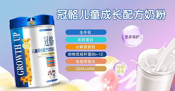 冠骼兒童成長配方奶粉1.jpg 冠骼兒童成長配方奶粉1.jpg