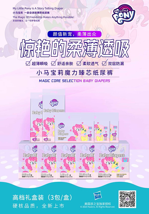 小馬寶莉魔力臻芯嬰兒紙尿褲2.jpg 小馬寶莉魔力臻芯嬰兒紙尿褲2.jpg