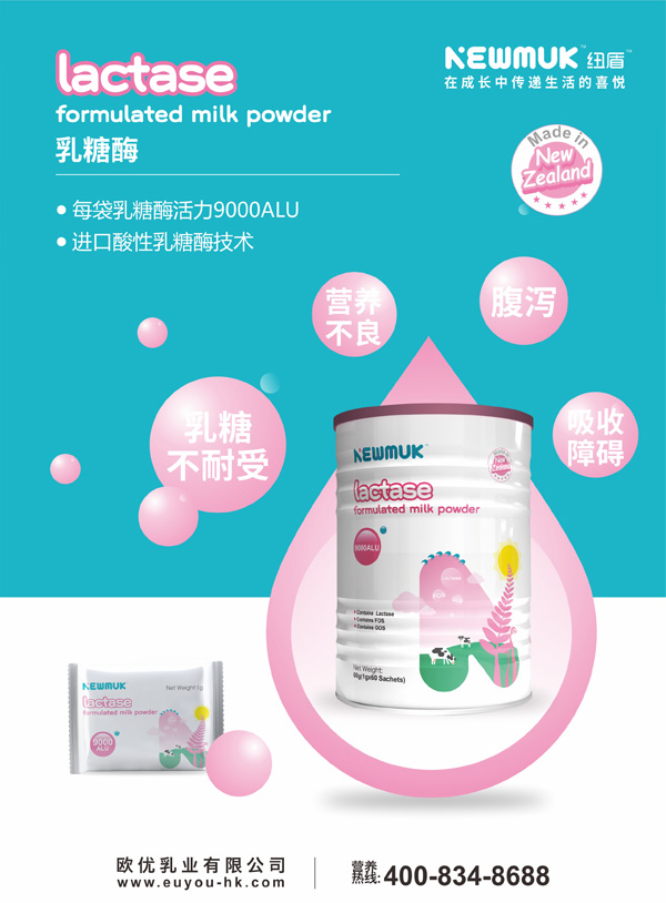 紐盾乳糖酶2.jpg 紐盾乳糖酶2.jpg