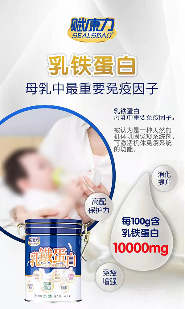 賦康力乳鐵蛋白4.jpg