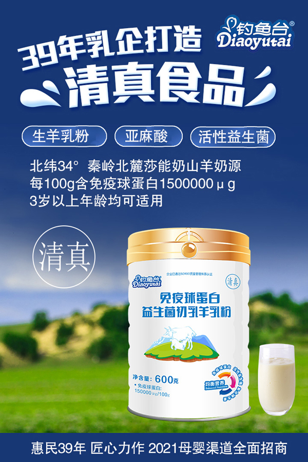 釣魚臺免疫球蛋白益生菌初乳羊乳粉2.jpg 釣魚臺免疫球蛋白益生菌初乳羊乳粉2.jpg