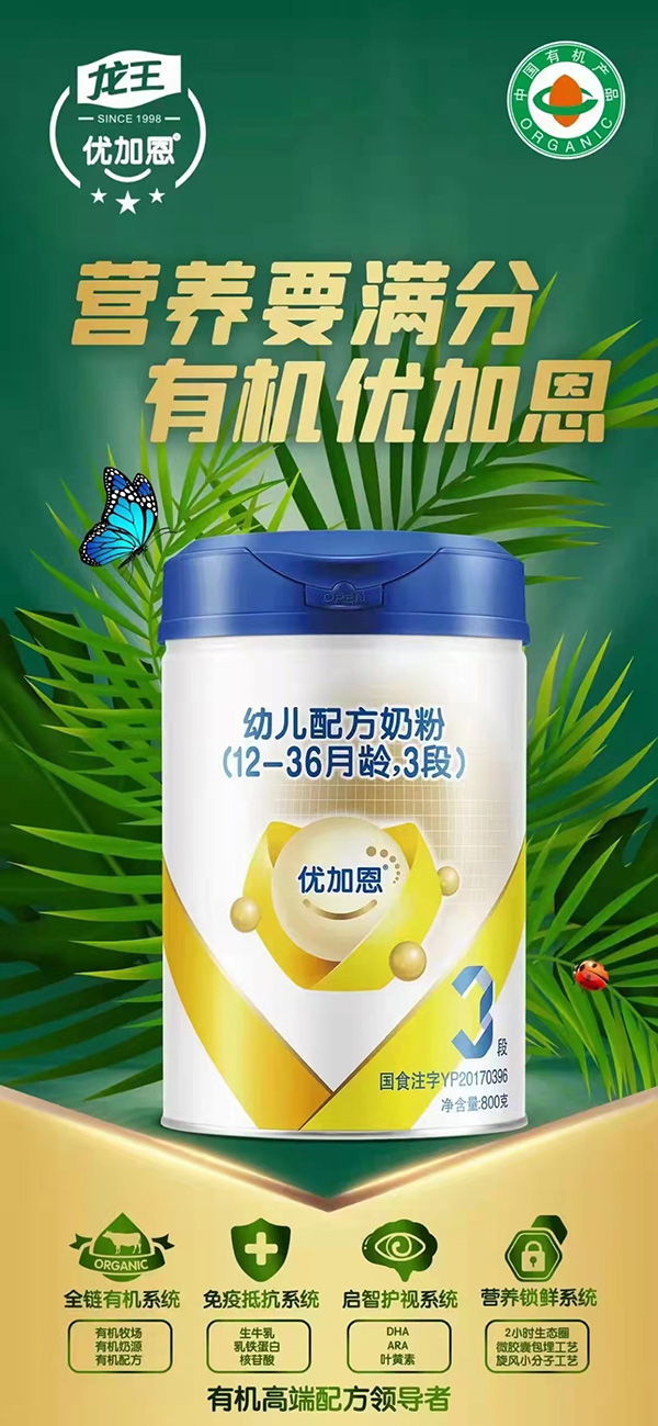 優(yōu)加恩youe配方奶粉3段海報(bào).jpg