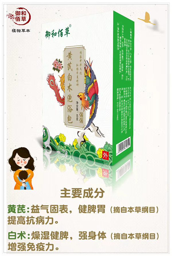 御和佰草黃芪白術泡浴包 強強.jpg 御和佰草黃芪白術泡浴包 強強.jpg