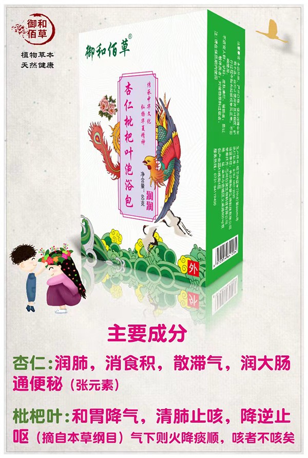 御和佰草杏仁枇杷葉泡浴包 潤(rùn)潤(rùn)