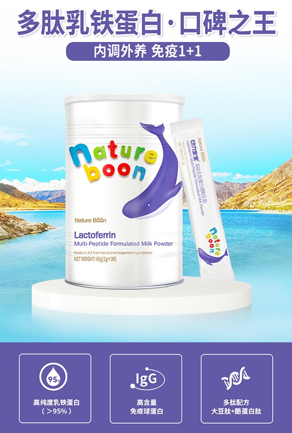 動(dòng)力寶寶多肽乳鐵蛋白_02.jpg