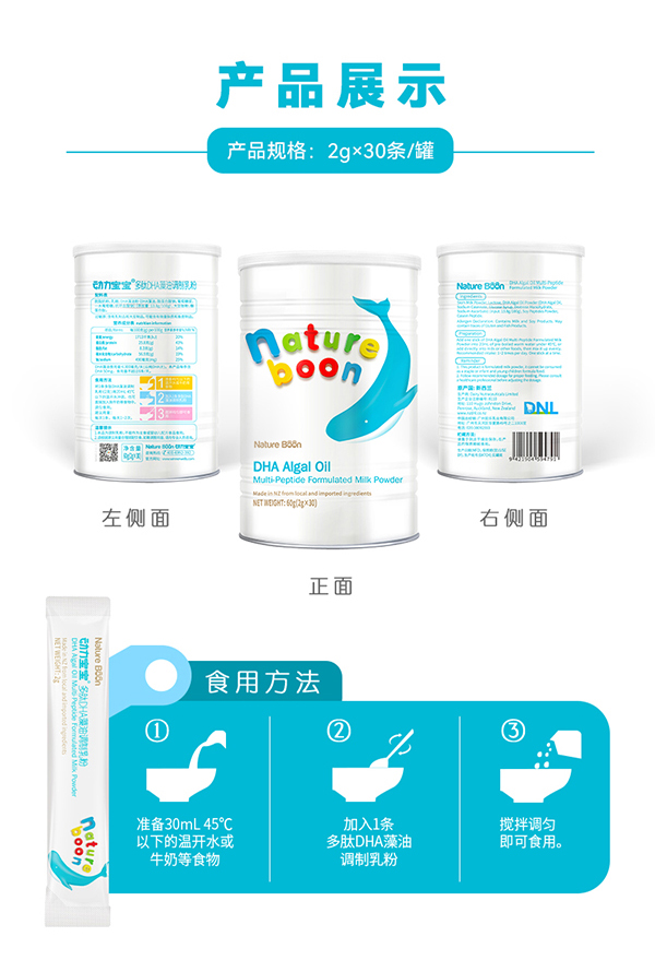 動(dòng)力寶寶多肽DHA_12.jpg