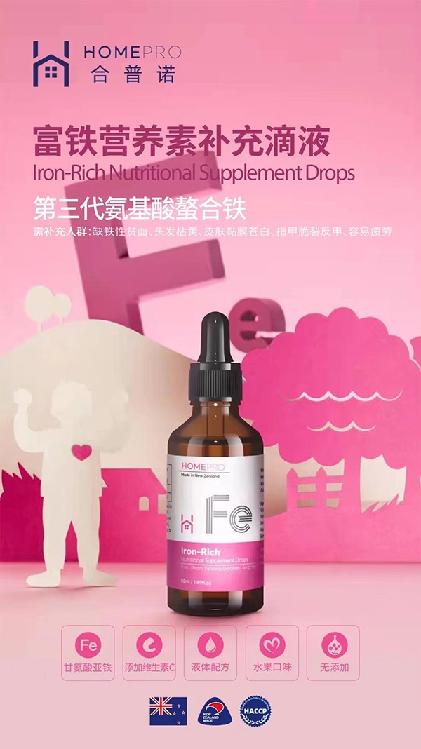 HomePro合普諾富鐵營(yíng)養(yǎng)素補(bǔ)充滴液2.jpg
