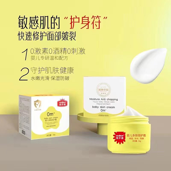 優(yōu)貝佳yinge多效倍護(hù)霜特點(diǎn).jpg
