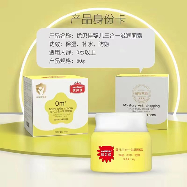 優(yōu)貝佳yinge三合一滋潤面霜特點.jpg