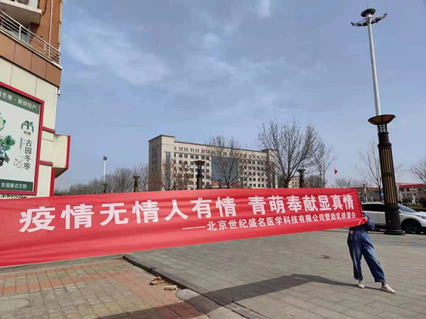 青萌用實(shí)際行動助力廊坊疫情防控.jpg 青萌用實(shí)際行動助力廊坊疫情防控.jpg