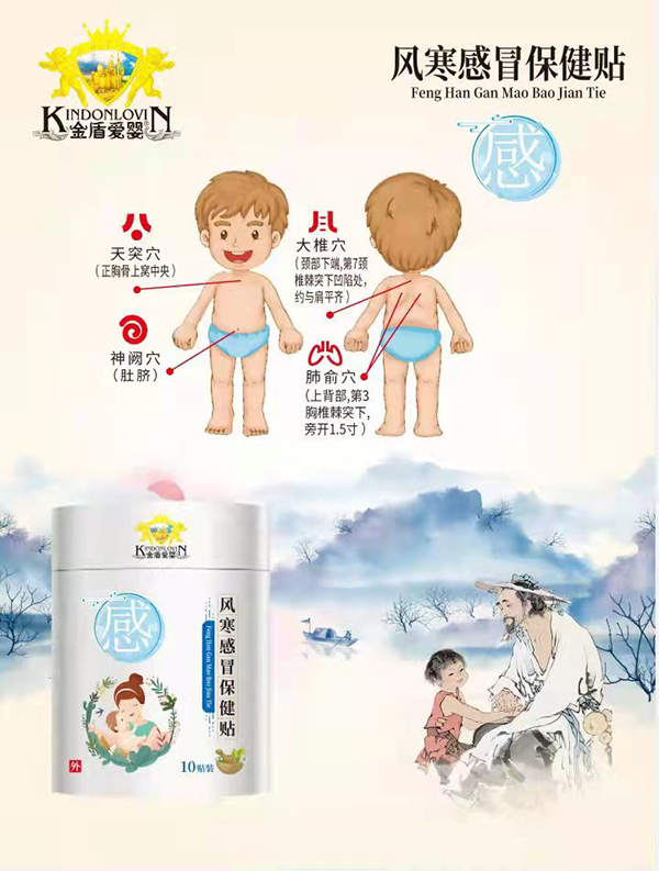 金盾愛嬰風(fēng)寒感冒保健貼.jpg