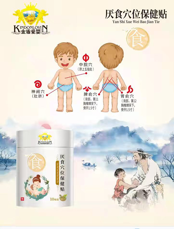 金盾愛嬰厭食穴位保健貼