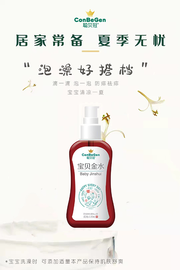 聰貝冠寶貝金水海報(bào).jpg 聰貝冠寶貝金水海報(bào).jpg