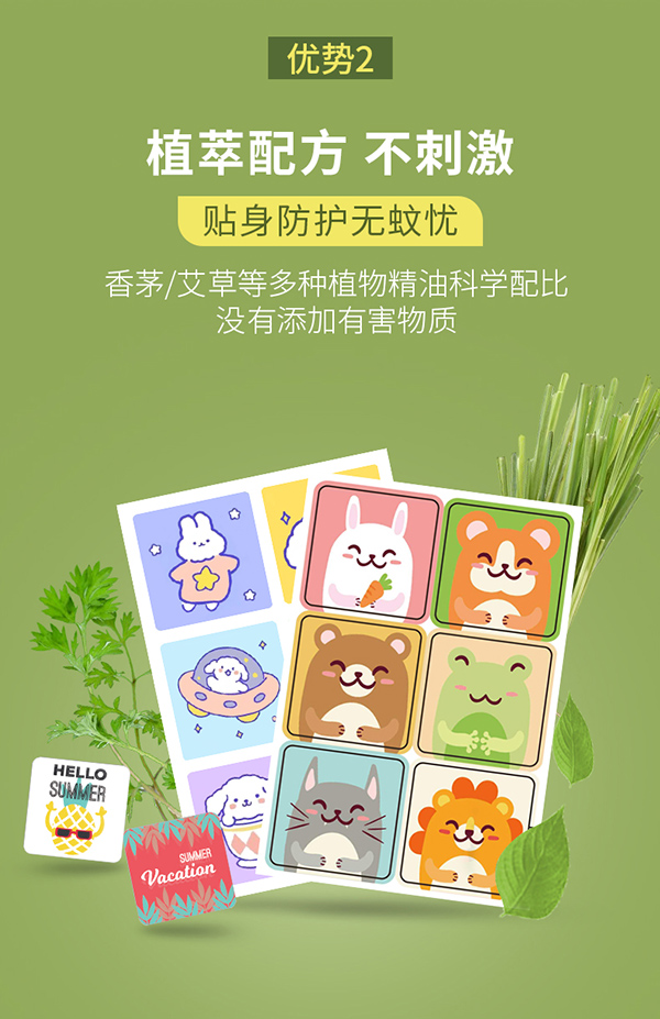 驅(qū)蚊貼 (3).jpg