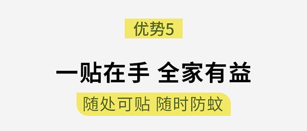 驅(qū)蚊貼 (6).jpg