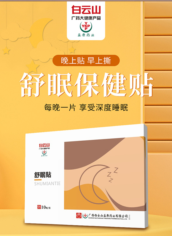 舒眠保健貼 (1).jpg