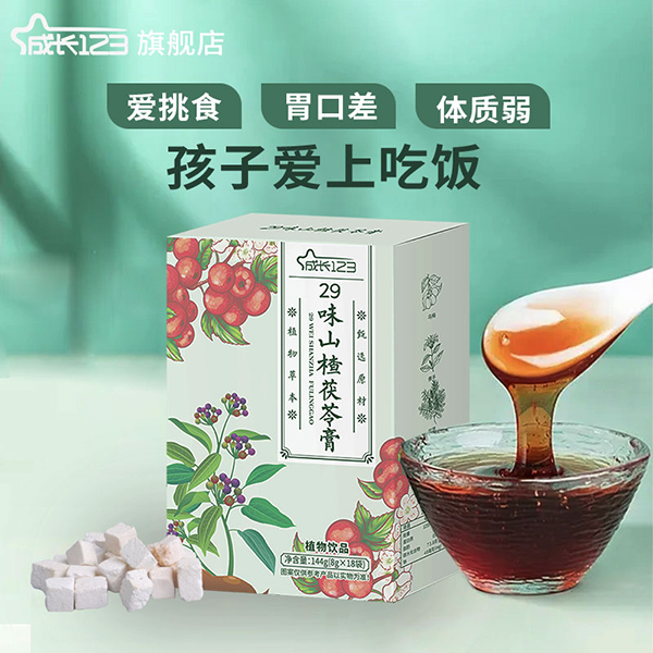 成長(zhǎng)123 29味山楂茯苓膏3.jpg