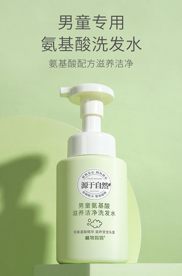 植物媽媽男童氨基酸滋養(yǎng)潔凈沐浴露.jpg 植物媽媽男童氨基酸滋養(yǎng)潔凈沐浴露.jpg
