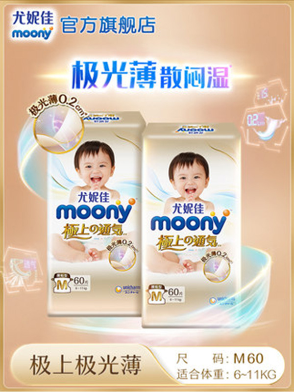 尤妮佳moony極上通氣極光薄yinge紙尿褲尿不濕紙尿片透氣柔軟M60.jpg 尤妮佳moony極上通氣極光薄yinge紙尿褲尿不濕紙尿片透氣柔軟M60.jpg