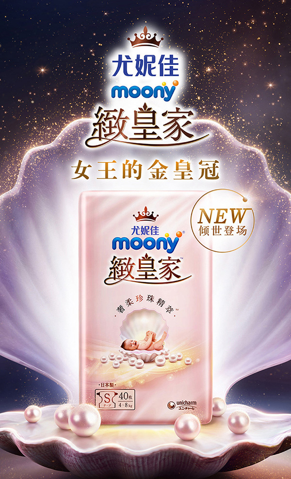 尤妮佳moony致皇家小珍珠紙尿褲S.jpg 尤妮佳moony致皇家小珍珠紙尿褲S.jpg